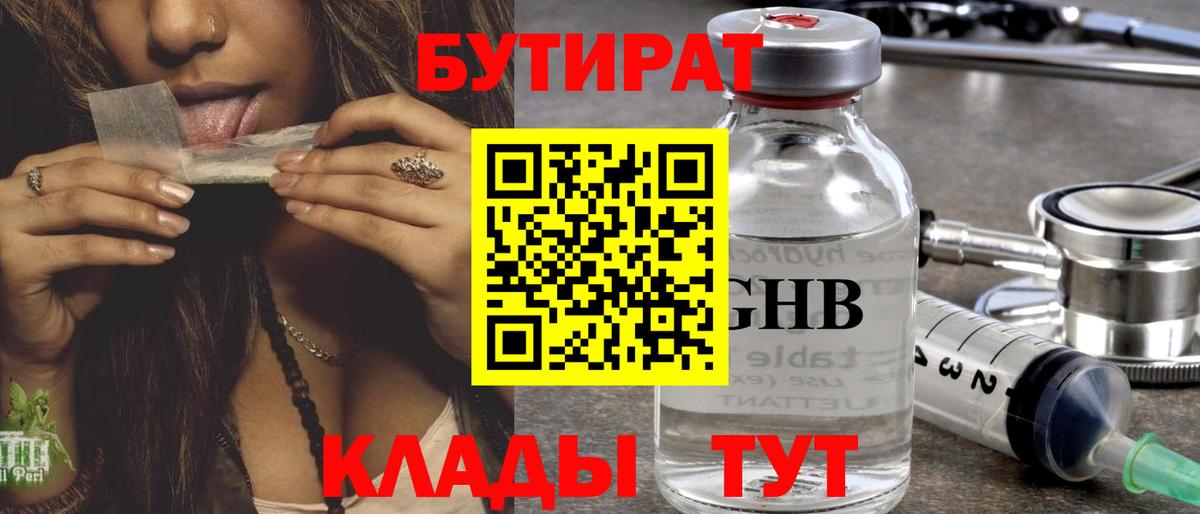 Бутират бутандиол Верхняя Пышма