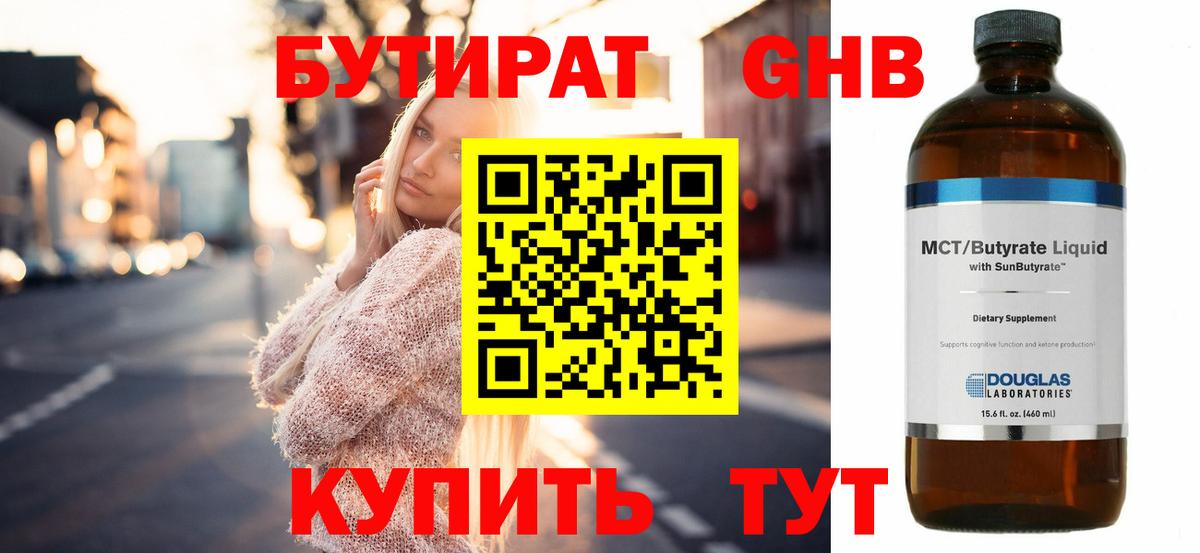 БУТИРАТ Butirat  Бутират  Верхняя Пышма 