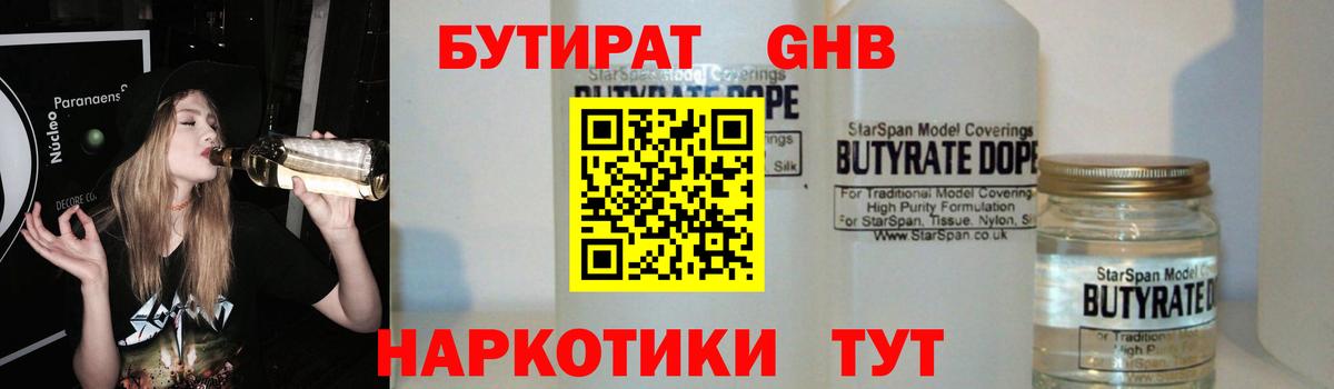 Бутират оксибутират  Вход с VPN  Верхняя Пышма 