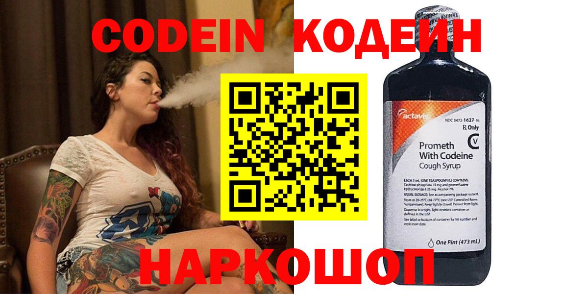 Codein Purple Drank Верхняя Пышма