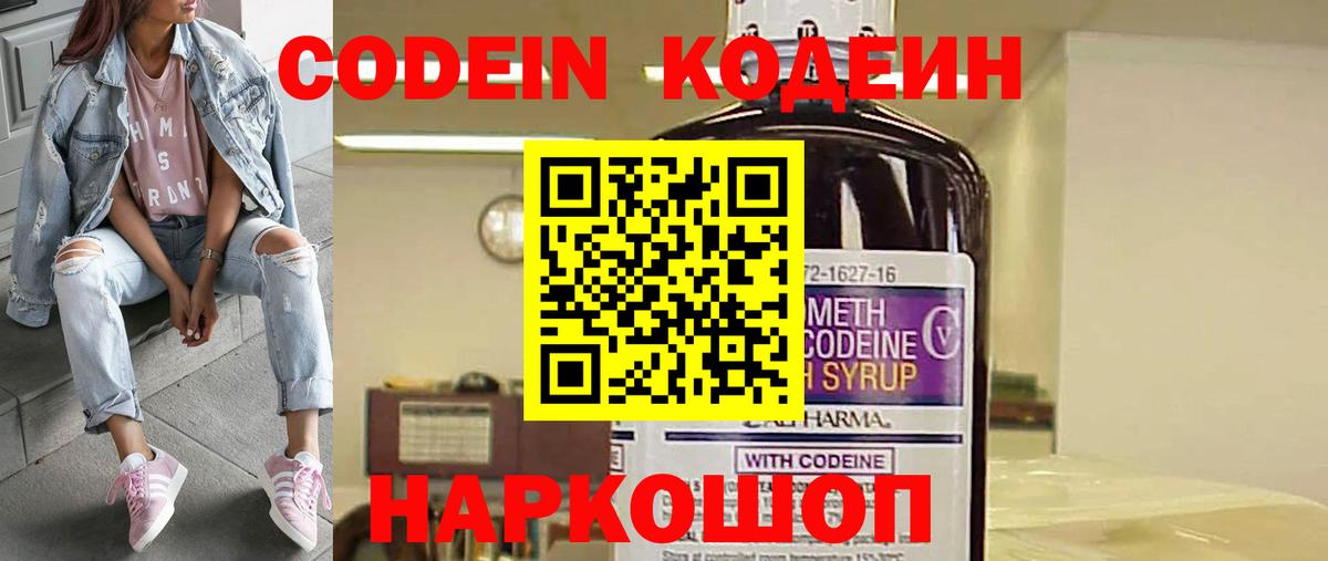 Верхняя Пышма  Кодеиновый сироп Lean Purple Drank  Кодеин Purple Drank  Вход с VPN 